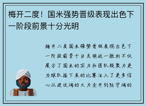 梅开二度！国米强势晋级表现出色下一阶段前景十分光明