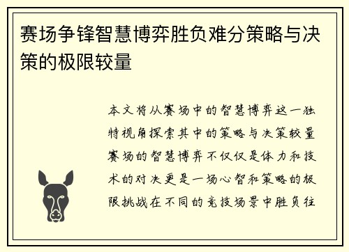 赛场争锋智慧博弈胜负难分策略与决策的极限较量