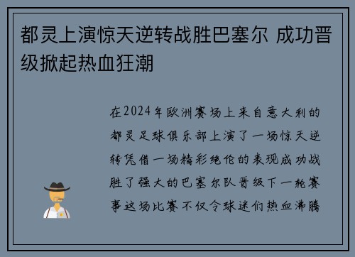 都灵上演惊天逆转战胜巴塞尔 成功晋级掀起热血狂潮