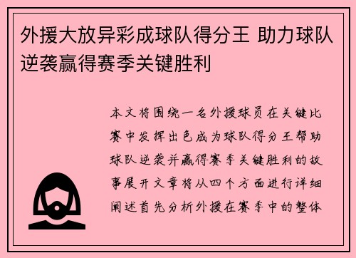 外援大放异彩成球队得分王 助力球队逆袭赢得赛季关键胜利