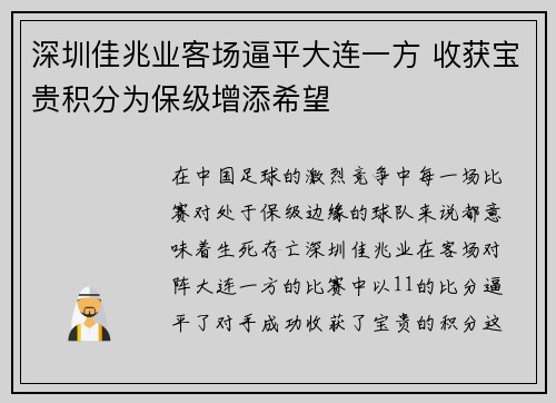 深圳佳兆业客场逼平大连一方 收获宝贵积分为保级增添希望