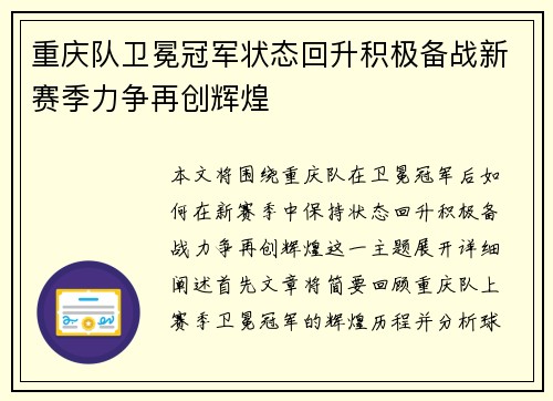 重庆队卫冕冠军状态回升积极备战新赛季力争再创辉煌