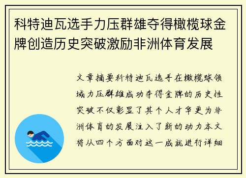 科特迪瓦选手力压群雄夺得橄榄球金牌创造历史突破激励非洲体育发展
