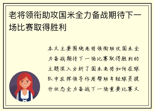 老将领衔助攻国米全力备战期待下一场比赛取得胜利