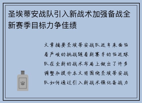 圣埃蒂安战队引入新战术加强备战全新赛季目标力争佳绩