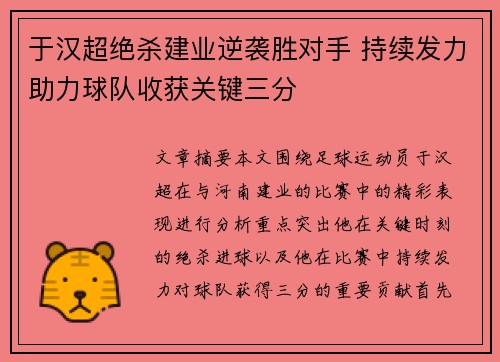 于汉超绝杀建业逆袭胜对手 持续发力助力球队收获关键三分