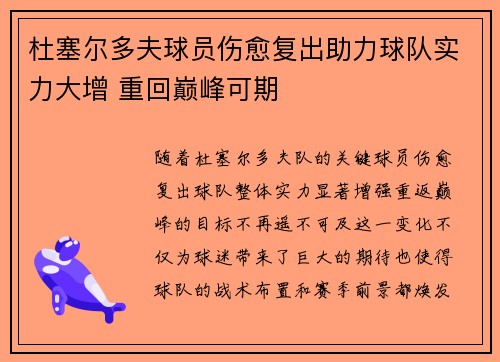 杜塞尔多夫球员伤愈复出助力球队实力大增 重回巅峰可期