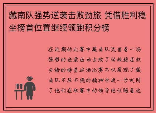 藏南队强势逆袭击败劲旅 凭借胜利稳坐榜首位置继续领跑积分榜