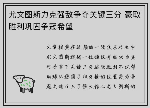 尤文图斯力克强敌争夺关键三分 豪取胜利巩固争冠希望