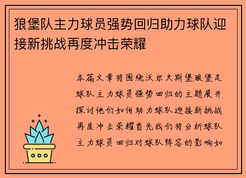 狼堡队主力球员强势回归助力球队迎接新挑战再度冲击荣耀