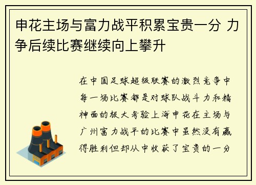 申花主场与富力战平积累宝贵一分 力争后续比赛继续向上攀升