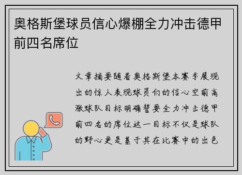 奥格斯堡球员信心爆棚全力冲击德甲前四名席位