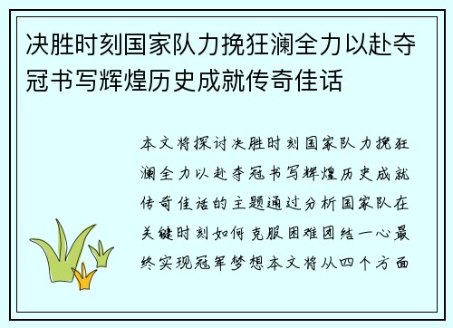 决胜时刻国家队力挽狂澜全力以赴夺冠书写辉煌历史成就传奇佳话