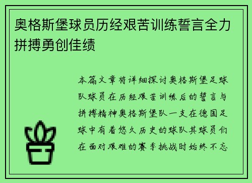 奥格斯堡球员历经艰苦训练誓言全力拼搏勇创佳绩