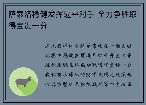 萨索洛稳健发挥逼平对手 全力争胜取得宝贵一分
