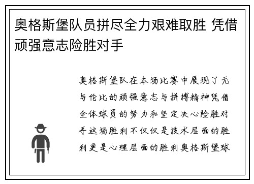 奥格斯堡队员拼尽全力艰难取胜 凭借顽强意志险胜对手