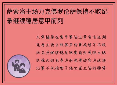 萨索洛主场力克佛罗伦萨保持不败纪录继续稳居意甲前列