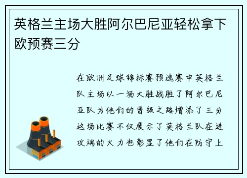 英格兰主场大胜阿尔巴尼亚轻松拿下欧预赛三分