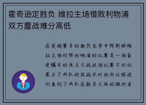 霍奇逊定胜负 维拉主场惜败利物浦 双方鏖战难分高低