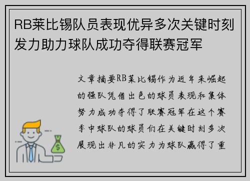 RB莱比锡队员表现优异多次关键时刻发力助力球队成功夺得联赛冠军