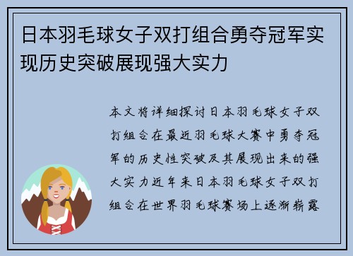 日本羽毛球女子双打组合勇夺冠军实现历史突破展现强大实力