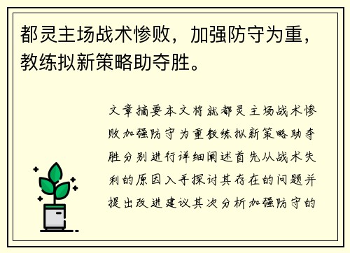 都灵主场战术惨败，加强防守为重，教练拟新策略助夺胜。