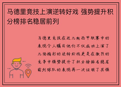 马德里竞技上演逆转好戏 强势提升积分榜排名稳居前列