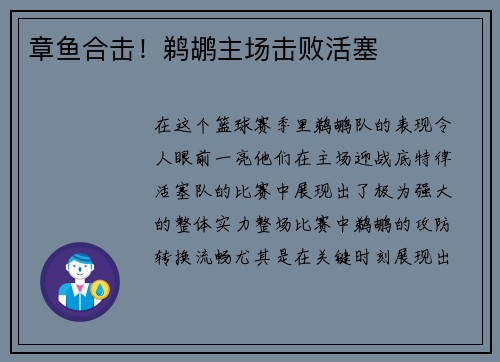 章鱼合击！鹈鹕主场击败活塞