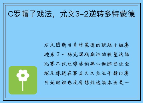 C罗帽子戏法，尤文3-2逆转多特蒙德