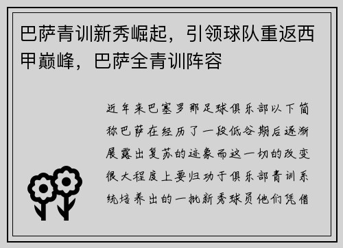 巴萨青训新秀崛起，引领球队重返西甲巅峰，巴萨全青训阵容