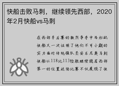 快船击败马刺，继续领先西部，2020年2月快船vs马刺