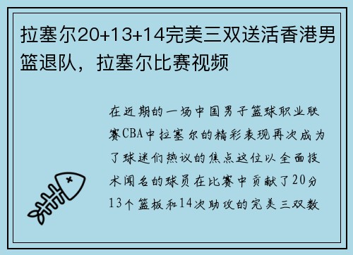 拉塞尔20+13+14完美三双送活香港男篮退队，拉塞尔比赛视频