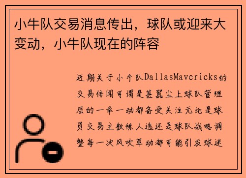 小牛队交易消息传出，球队或迎来大变动，小牛队现在的阵容