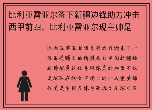 比利亚雷亚尔签下新疆边锋助力冲击西甲前四，比利亚雷亚尔现主帅是