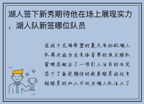 湖人签下新秀期待他在场上展现实力，湖人队新签哪位队员