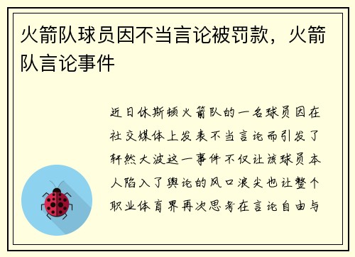 火箭队球员因不当言论被罚款，火箭队言论事件