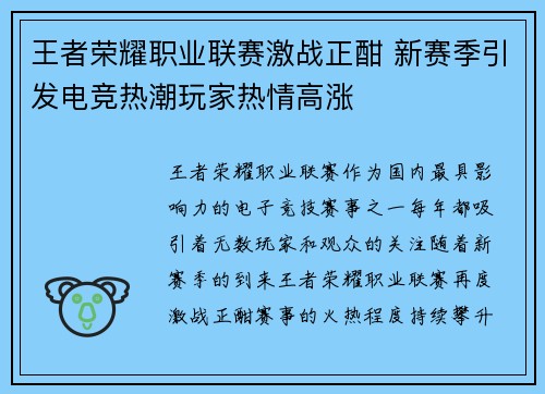 王者荣耀职业联赛激战正酣 新赛季引发电竞热潮玩家热情高涨