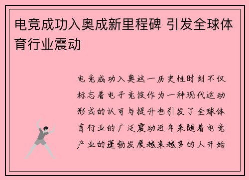 电竞成功入奥成新里程碑 引发全球体育行业震动