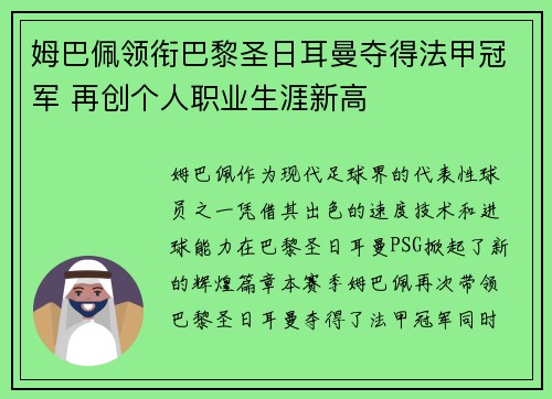 姆巴佩领衔巴黎圣日耳曼夺得法甲冠军 再创个人职业生涯新高