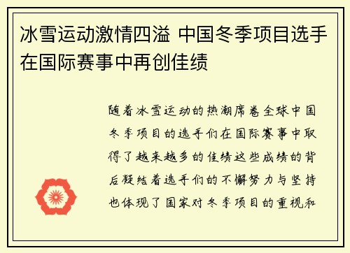 冰雪运动激情四溢 中国冬季项目选手在国际赛事中再创佳绩