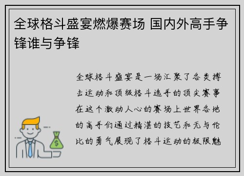 全球格斗盛宴燃爆赛场 国内外高手争锋谁与争锋