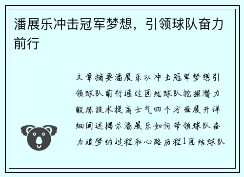 潘展乐冲击冠军梦想，引领球队奋力前行