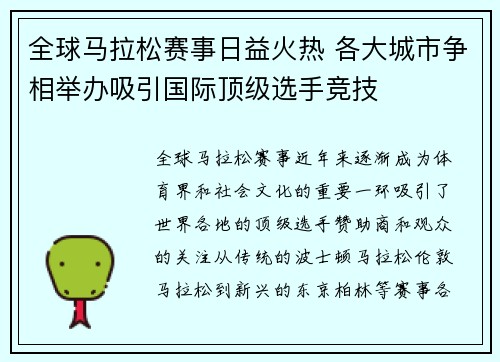 全球马拉松赛事日益火热 各大城市争相举办吸引国际顶级选手竞技
