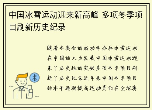 中国冰雪运动迎来新高峰 多项冬季项目刷新历史纪录
