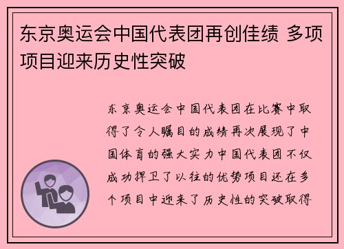 东京奥运会中国代表团再创佳绩 多项项目迎来历史性突破