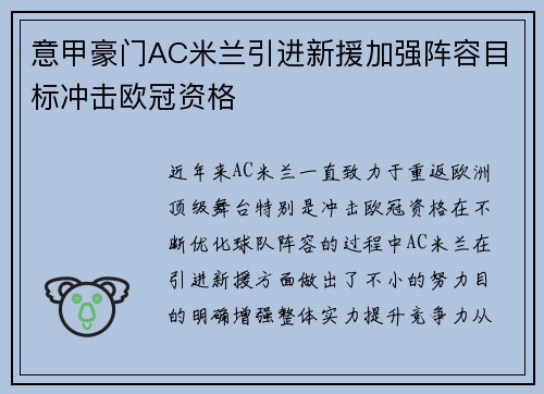 意甲豪门AC米兰引进新援加强阵容目标冲击欧冠资格