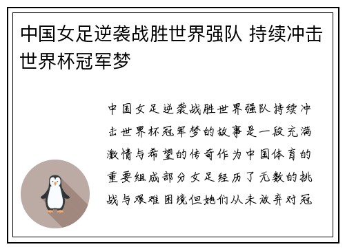 中国女足逆袭战胜世界强队 持续冲击世界杯冠军梦