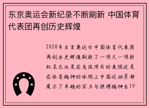 东京奥运会新纪录不断刷新 中国体育代表团再创历史辉煌