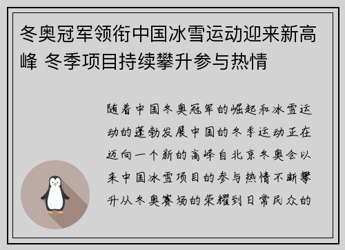 冬奥冠军领衔中国冰雪运动迎来新高峰 冬季项目持续攀升参与热情