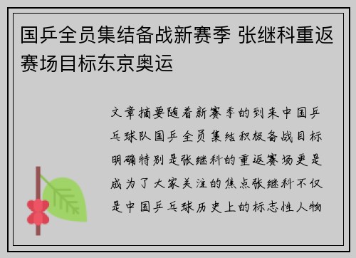 国乒全员集结备战新赛季 张继科重返赛场目标东京奥运